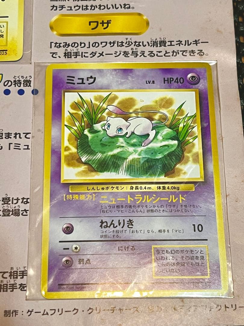 未開封品 97年 なみのりピカチュウ ミュウ 30駅達成記念 - メルカリ