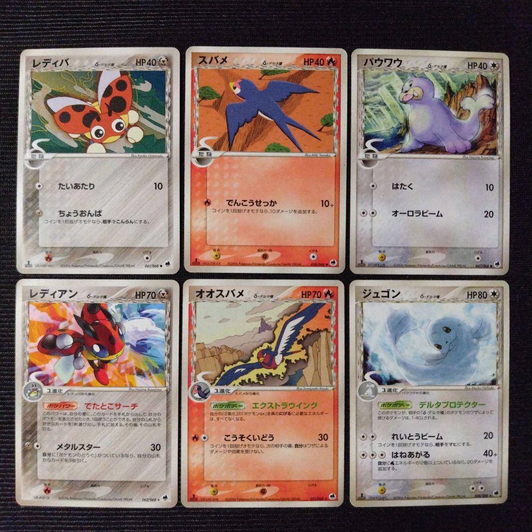 ポケモンカード 拡張パック さいはての攻防 収録版 デルタ種 29枚