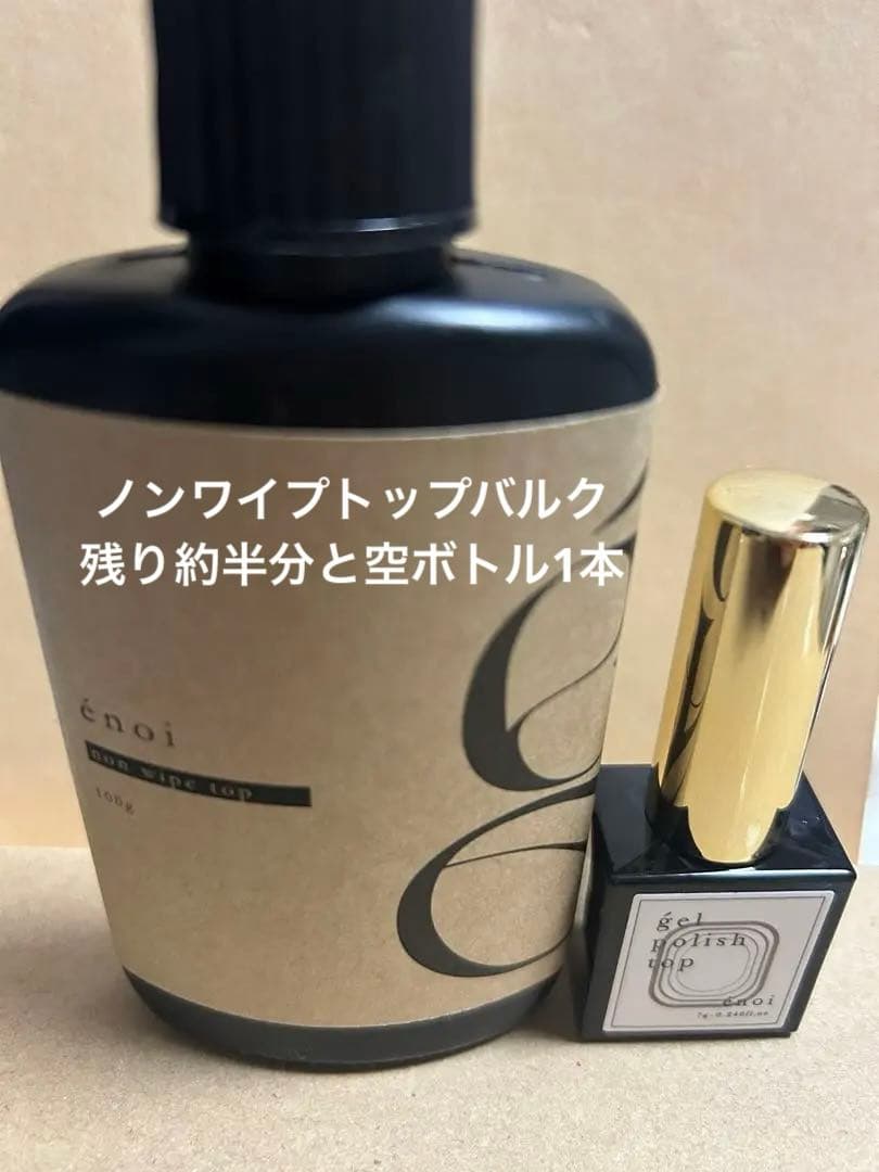 enoi ノンワイプトップ バルク&空容器