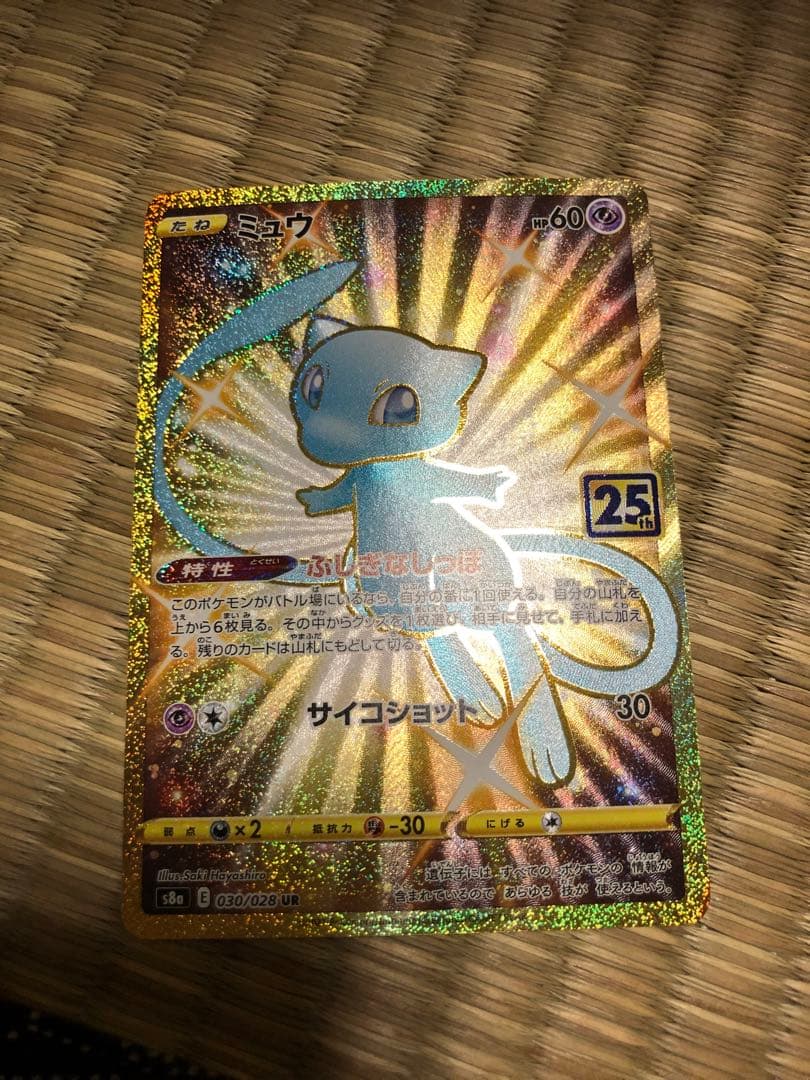 ミュウ UR 25th ANNIVERSARY COLLECTION色違いミュウ ポケカ】祝！25周年！色違いミュウのURを狙え！！「25th Anniversary