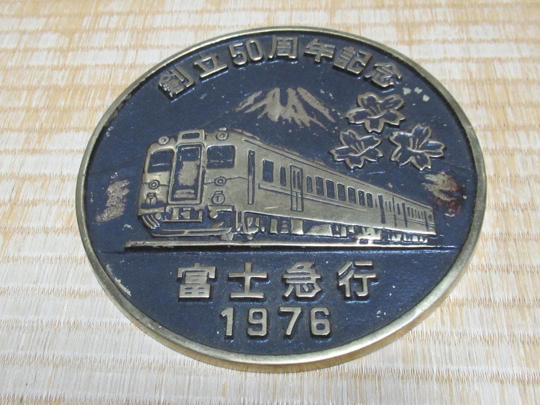 非売品 1976年◆富士急行線 創立50周年記念 ヘッドマーク モハ5000系 富士急6000系に富士急ハイランド駅開業60周年ヘッドマーク｜鉄道