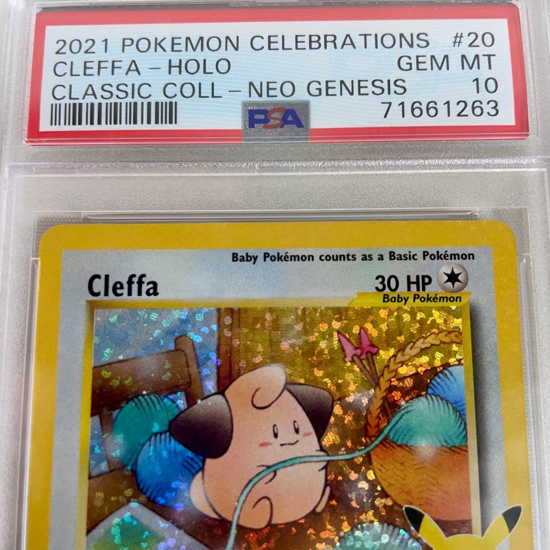 PSA10 ピィ 25th プロモ 英語版 Cleffa 美品 ポケモンカード - メルカリ