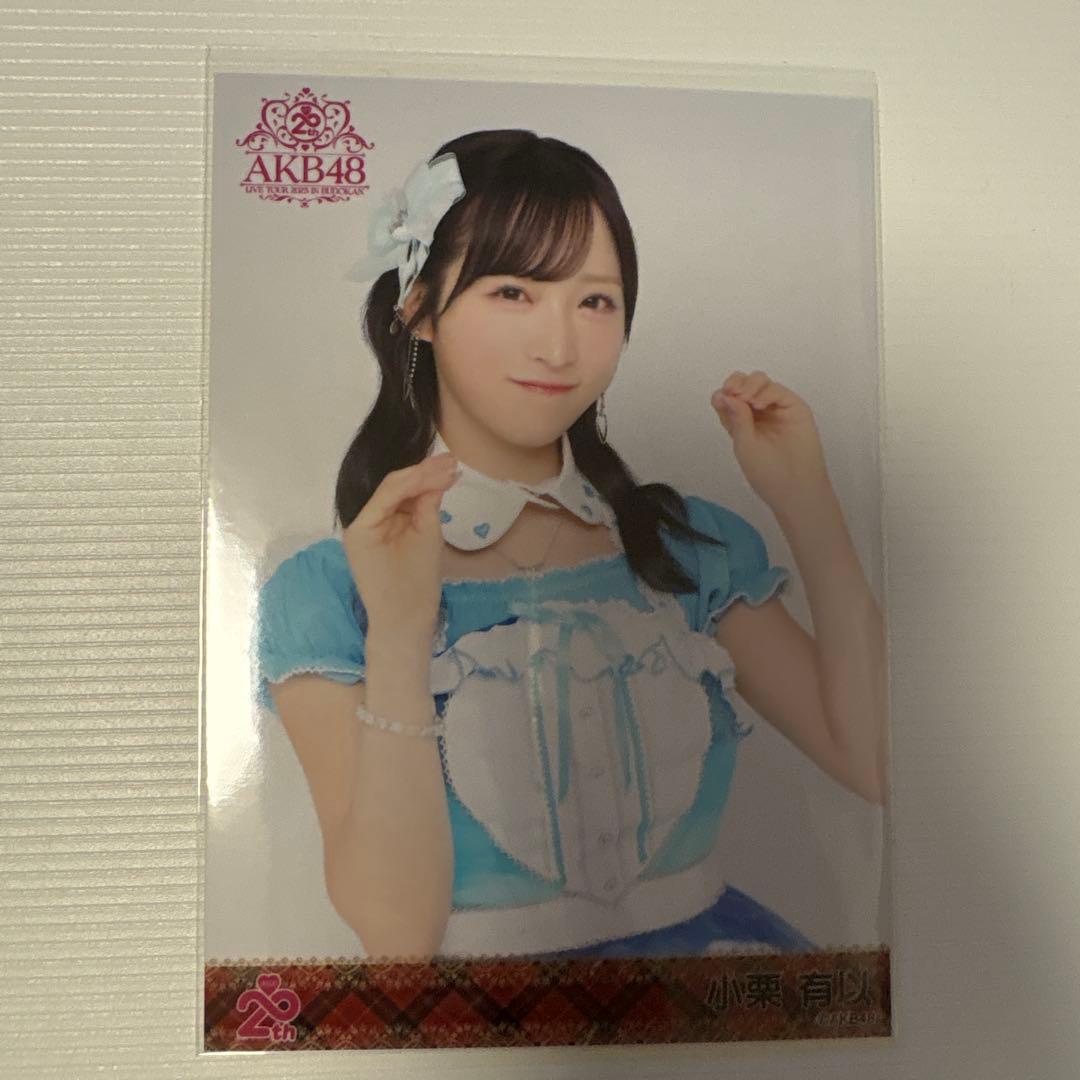 小栗有以 AKB48 武道館 憧れの衣装ランダム生写真 - メルカリ