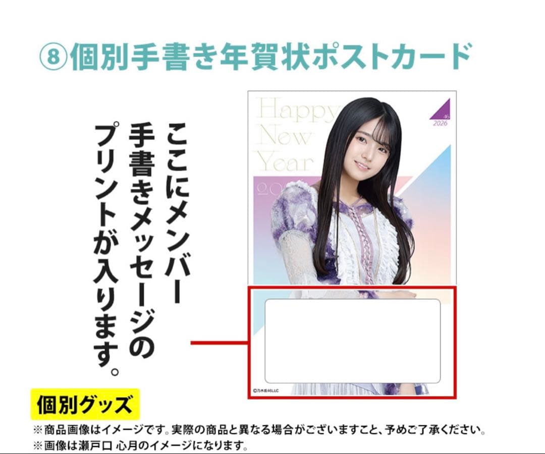 乃木坂46 2026年福袋A B C 19点 愛宕心響 愛宕心響 B.L.T.2026
