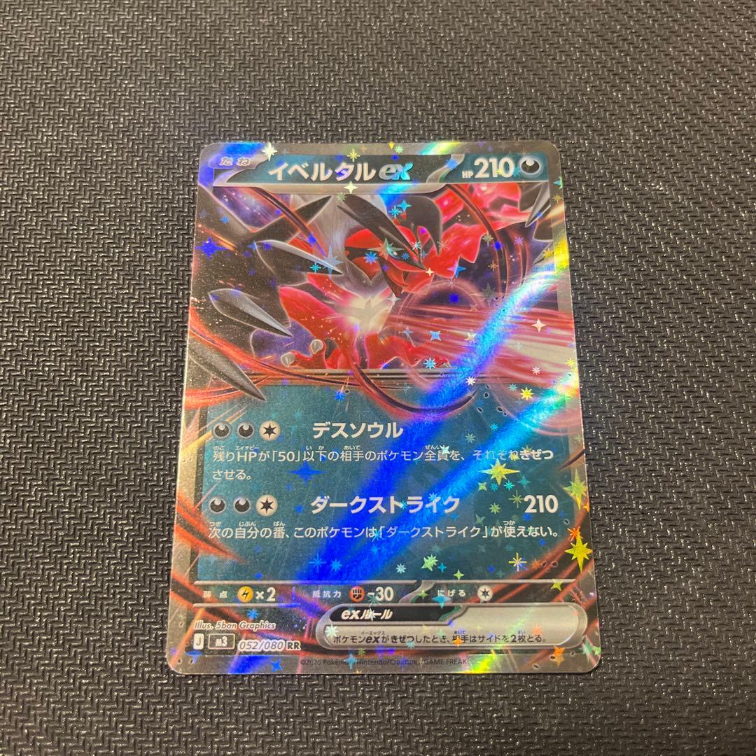 ポケモンカード イベルタルex RR ムニキスゼロ - メルカリ