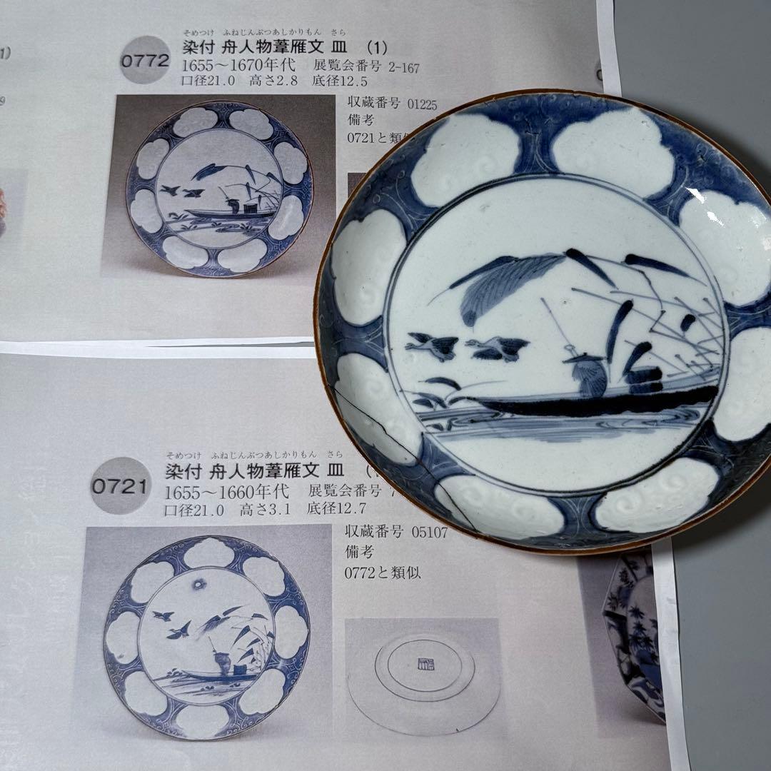 1600年代 初期手 藍九谷 染付舟人物葦雁文七寸皿