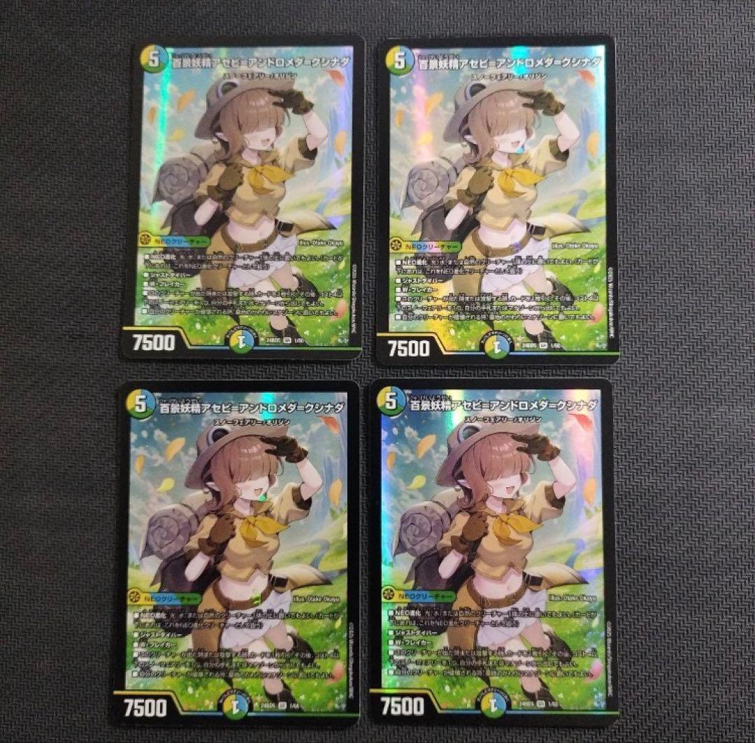 アセビ=アンドロメダ=クシナダ 4枚 - メルカリ