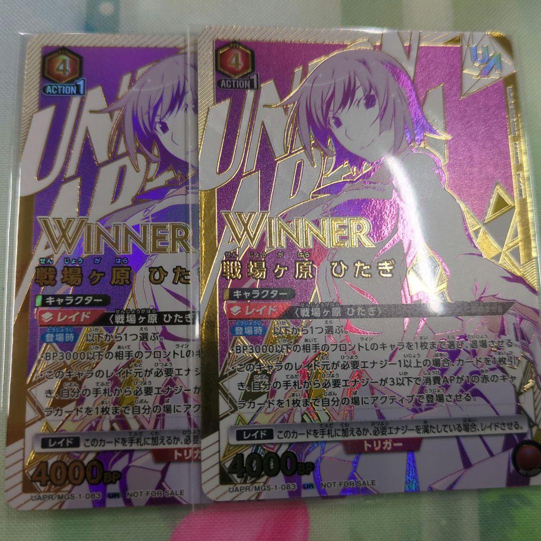 戦場ヶ原ひたぎ ユニオンレア winner 2枚セット 未開封 楽天市場】ユニオンアリーナ UA42BT/MGS-1-082 戦場ヶ原 ひたぎ (SR