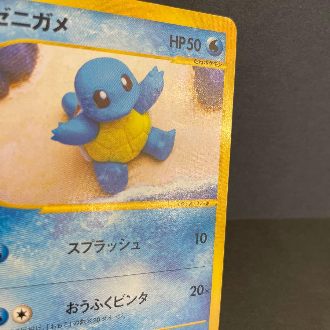 スターターパックeカード ゼニガメ カメール カメックス 進化ライン3枚