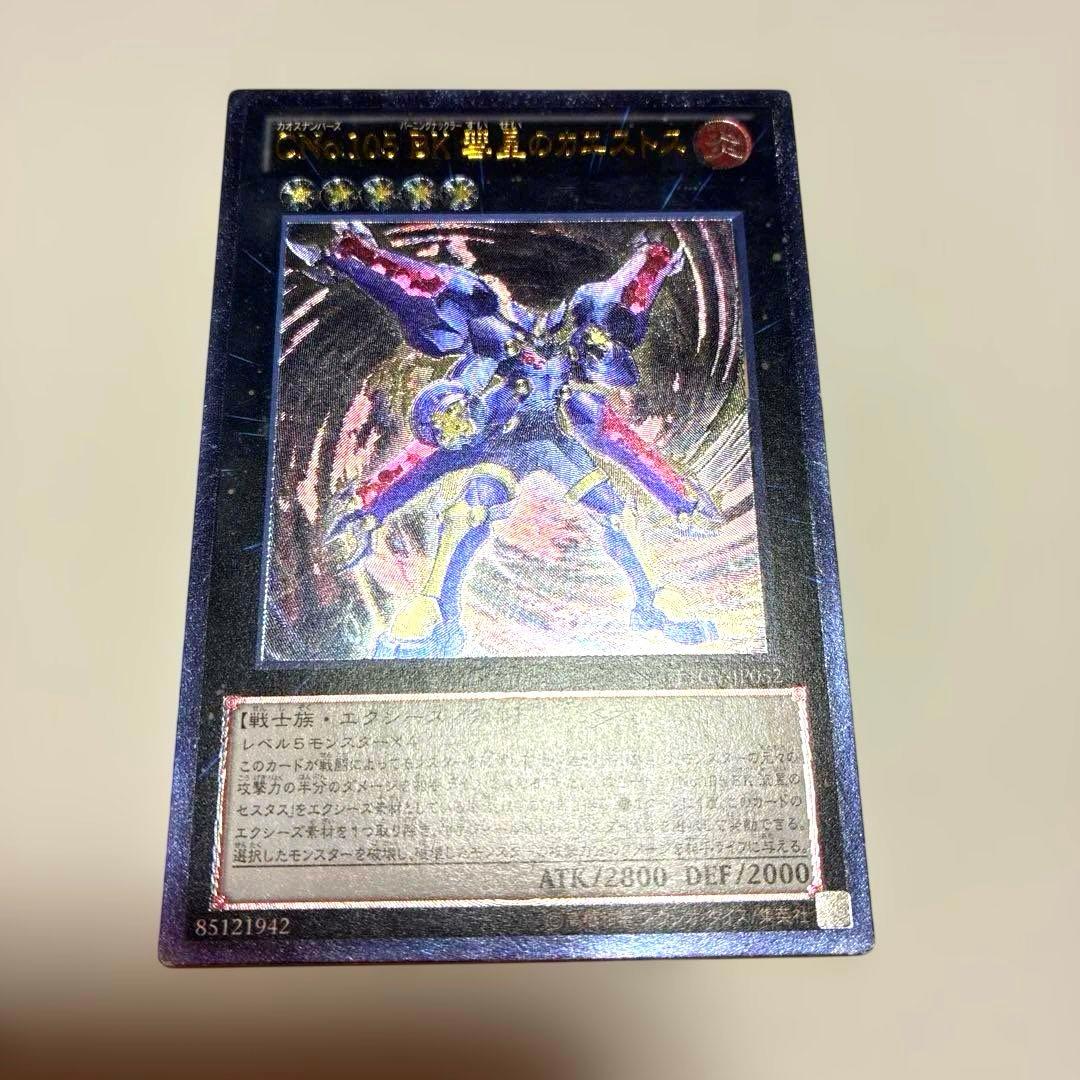 遊戯王 CNo.105 BK 彗星のカエストス レリーフ - メルカリ