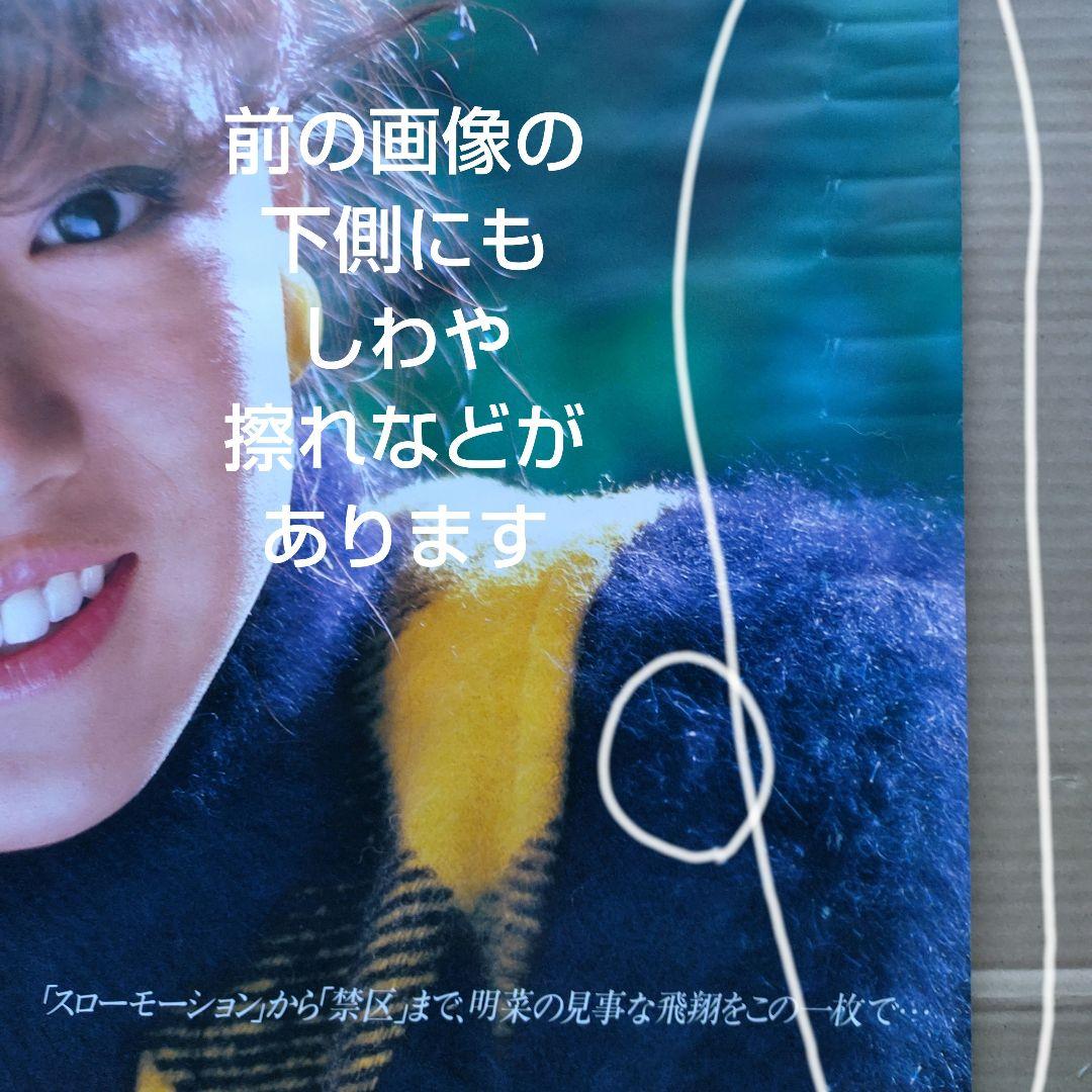 中森明菜／メモワール 店頭告知ポスター 80年代当時物 アルバム 訳あり