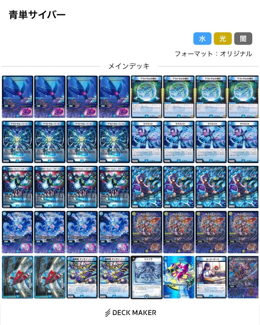 青単サイバー デッキ (オマケ付き) デュエルマスターズ 青単サイバー速攻 デッキレシピ詳細 | ガチまとめ