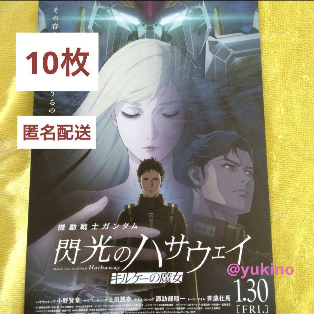 映画「機動戦士ガンダム 閃光のハサウェイ キルケーの魔女」フライヤー