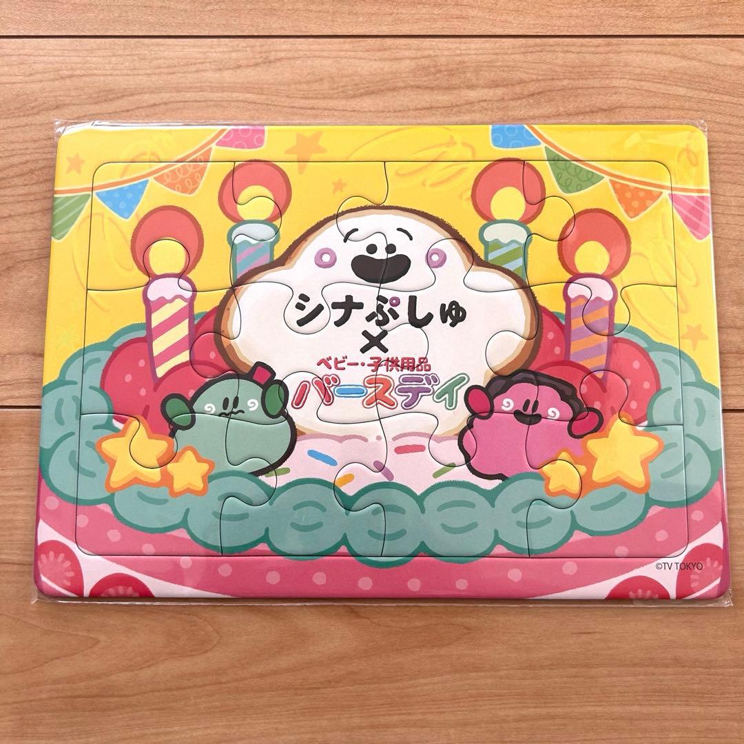 新品未開封 バースデイ シナぷしゅ パズル - メルカリ