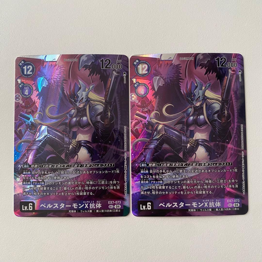 デジモンカード ベルスターモン x抗体 sec 2枚セット - メルカリ