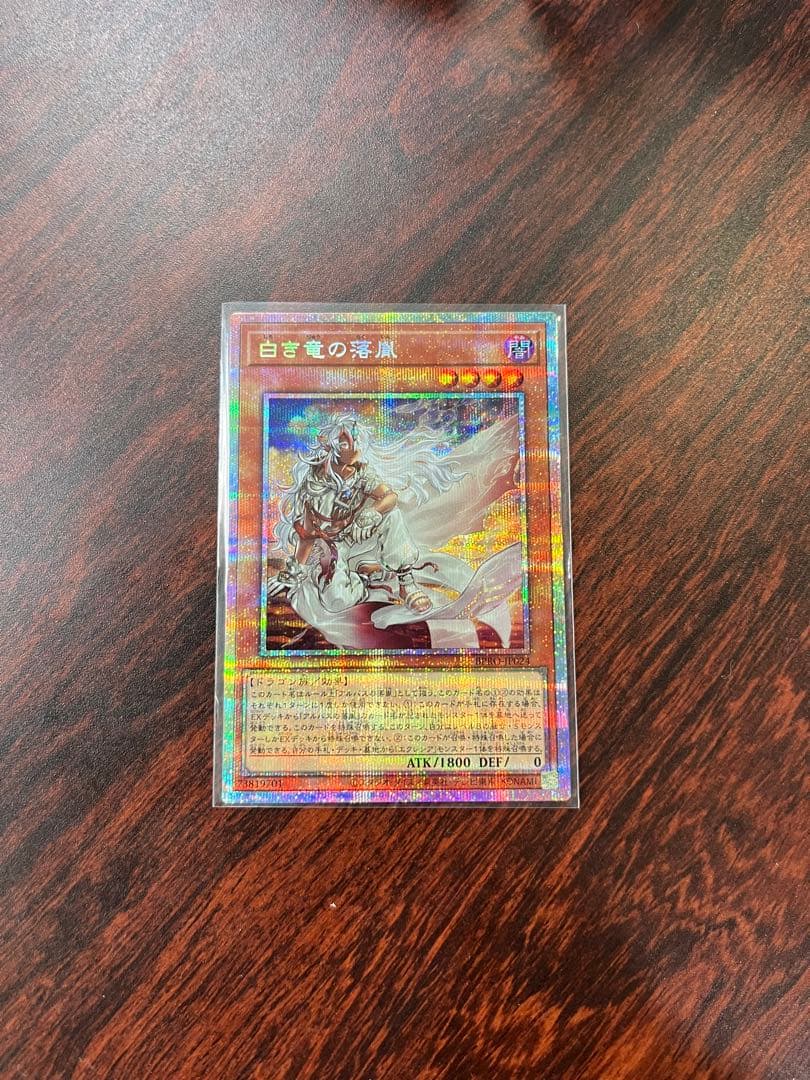 遊戯王 BURST PROTOCOL 白き竜の落胤 プリズマ プリシク - メルカリ