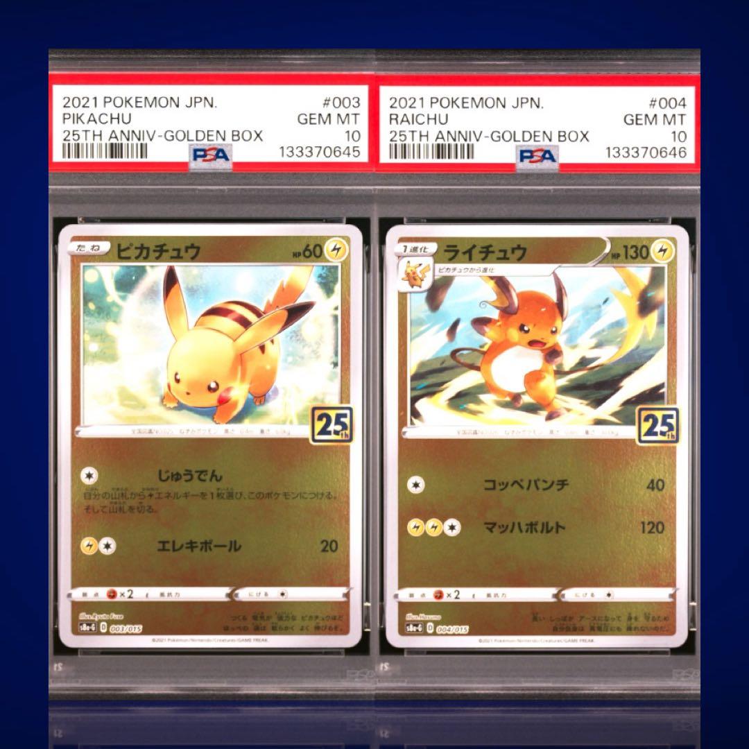 PSA10 連番 ピカチュウ ライチュウ PSA10 ピカチュウ ライチュウ 連番 ポケモンクラシック - メルカリ