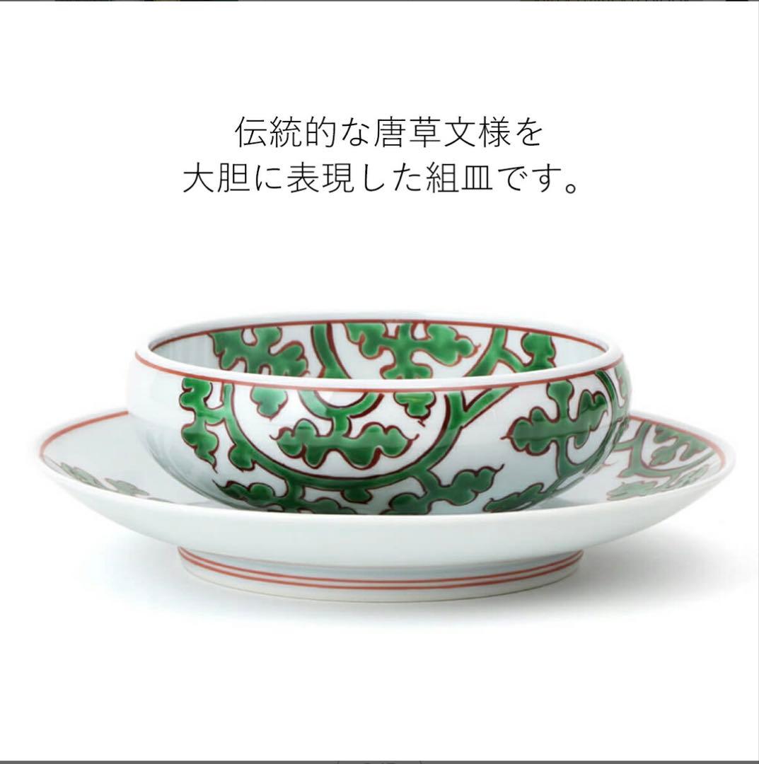 有田焼 緑彩唐草文 組皿 スープ皿 ふるさと納税 源右衛門窯 緑彩唐草文 有田焼 組皿 スープ皿 器 食器 皿