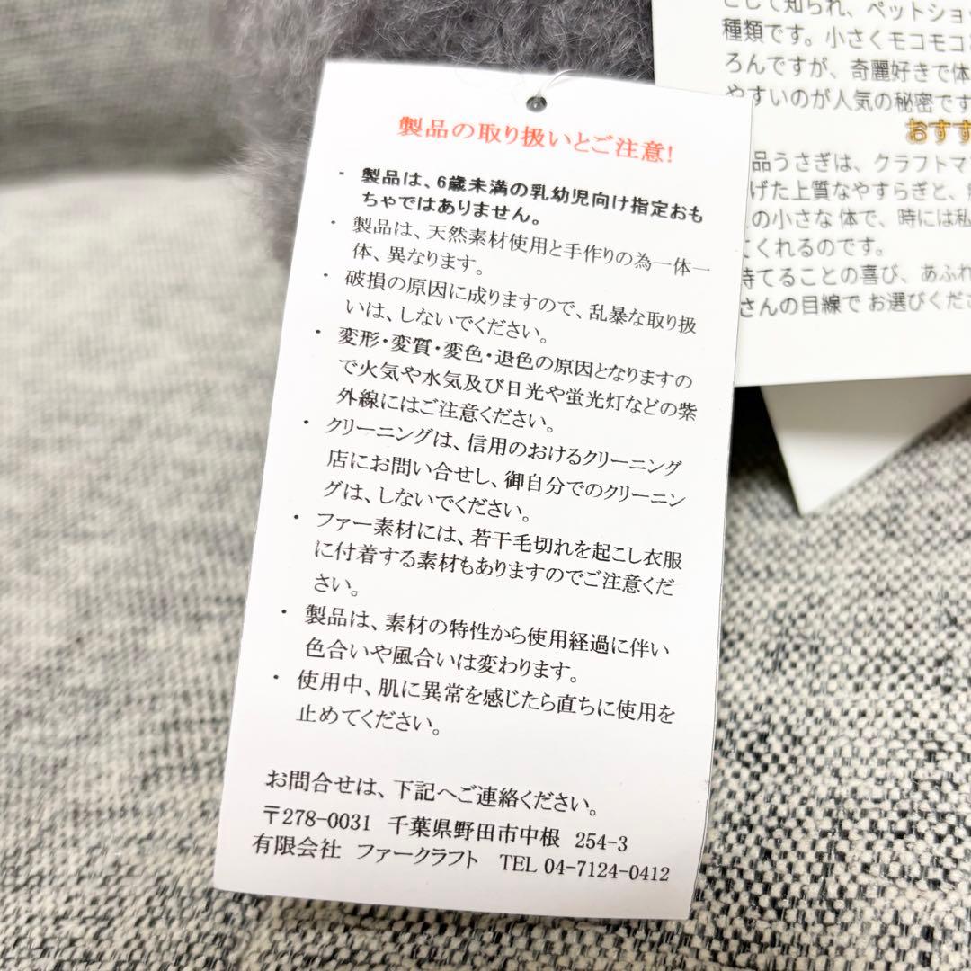 ファークラフトのグッズたち ぬいぐるみ お座りうさぎ タグ付き 毛皮