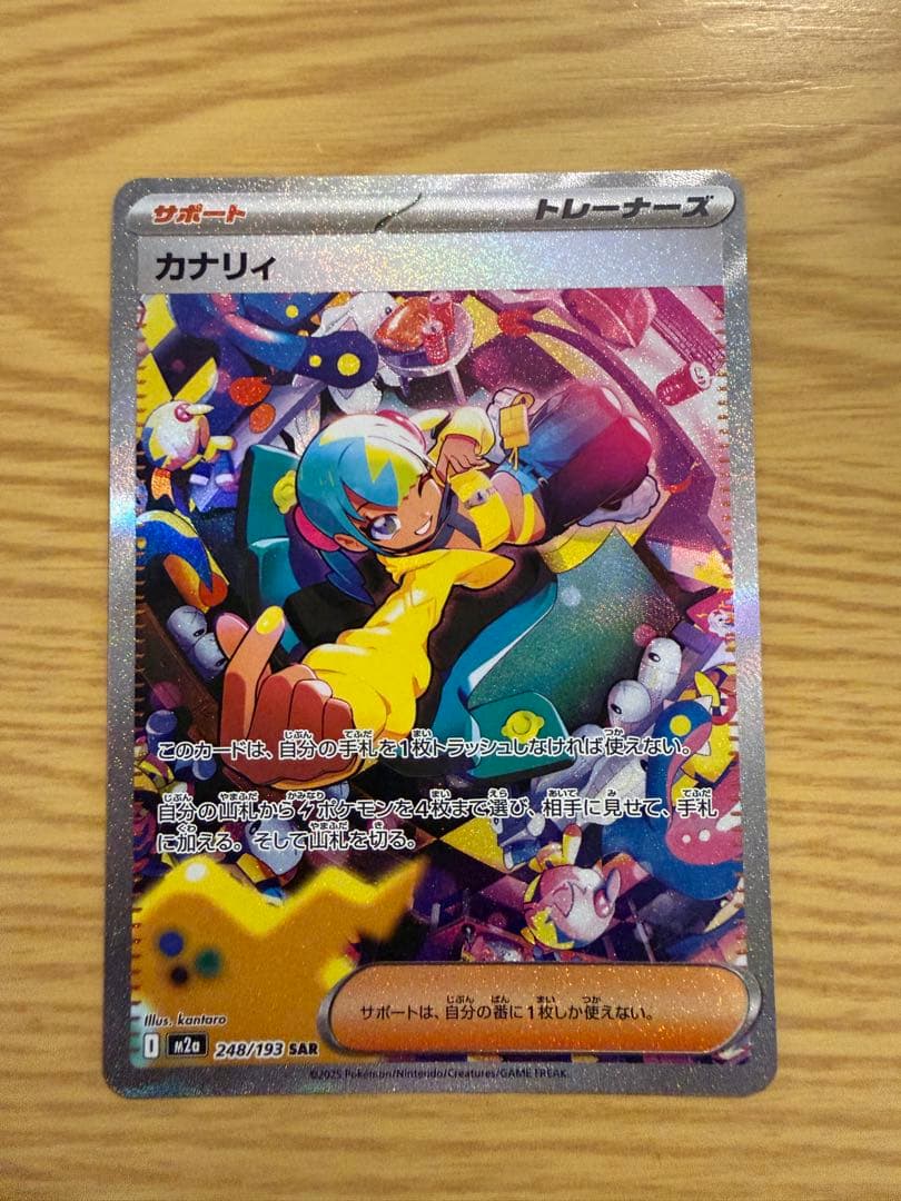 ポケモンカード カナリィ SAR シビルドンRR付き カナリィ SAR M2a 248/193 ポケモンカードゲーム : トレカタウン