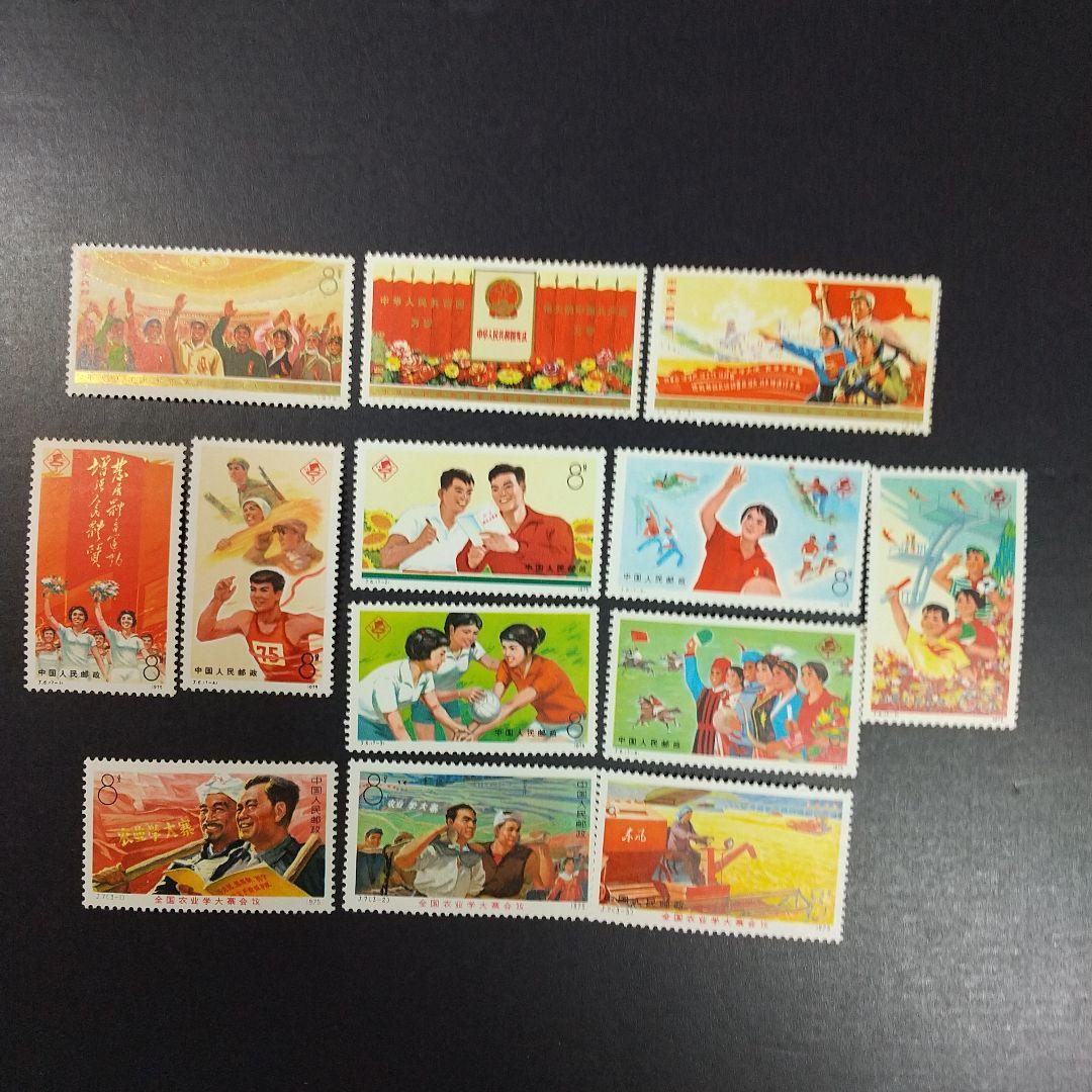 中国切手　Ｊ５,Ｊ６,Ｊ７　計１３種完 １９７５年　未使用 2026年最新】中国 切手 1975の人気アイテム - メルカリ