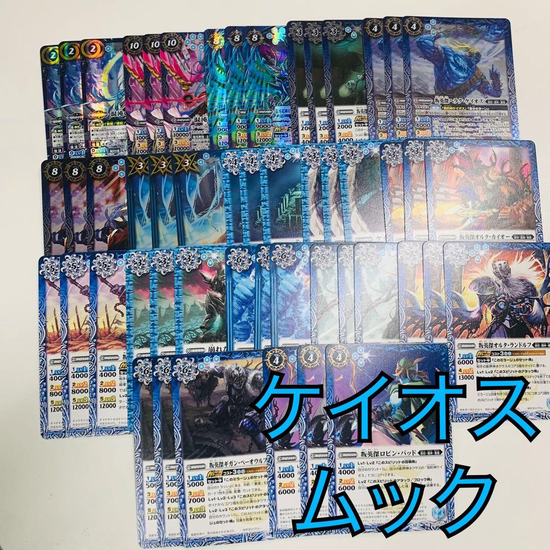 英雄傑集 ケイオス勇傑3コンセット バトスピ - メルカリ