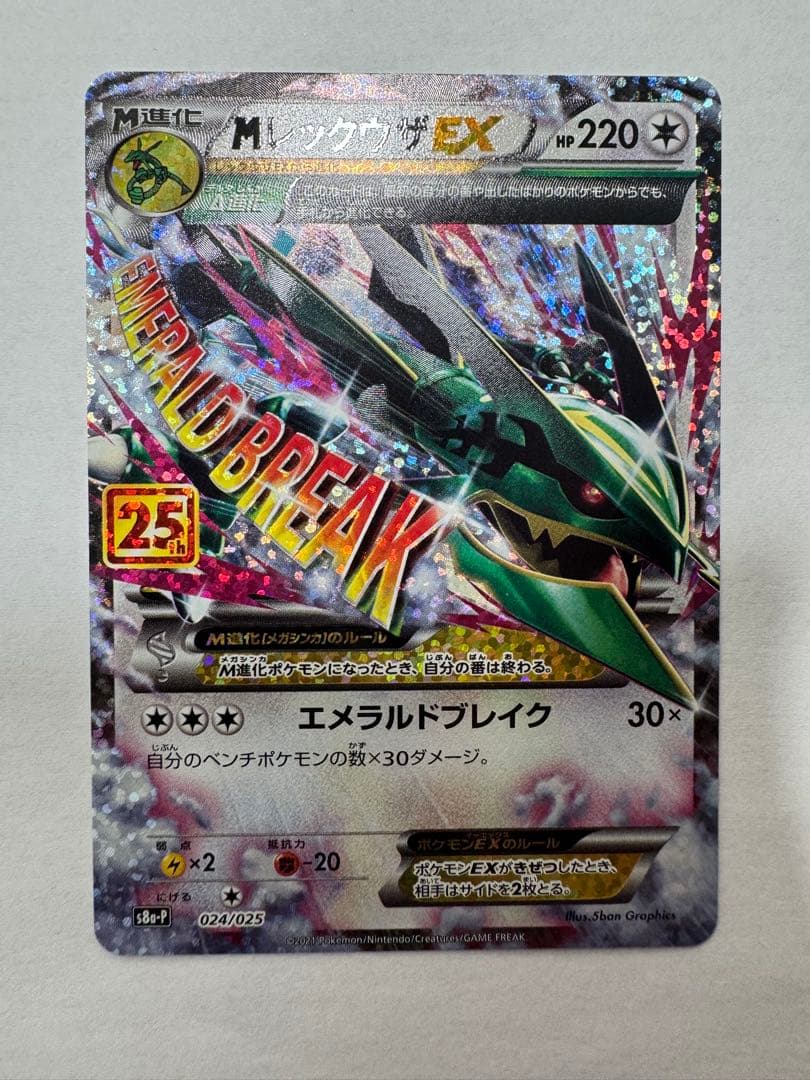 ポケモンカード　MレックウザEX　25th　プロモ ポケモンカード MレックウザEX 25thプロモ 美品 センタリング良好