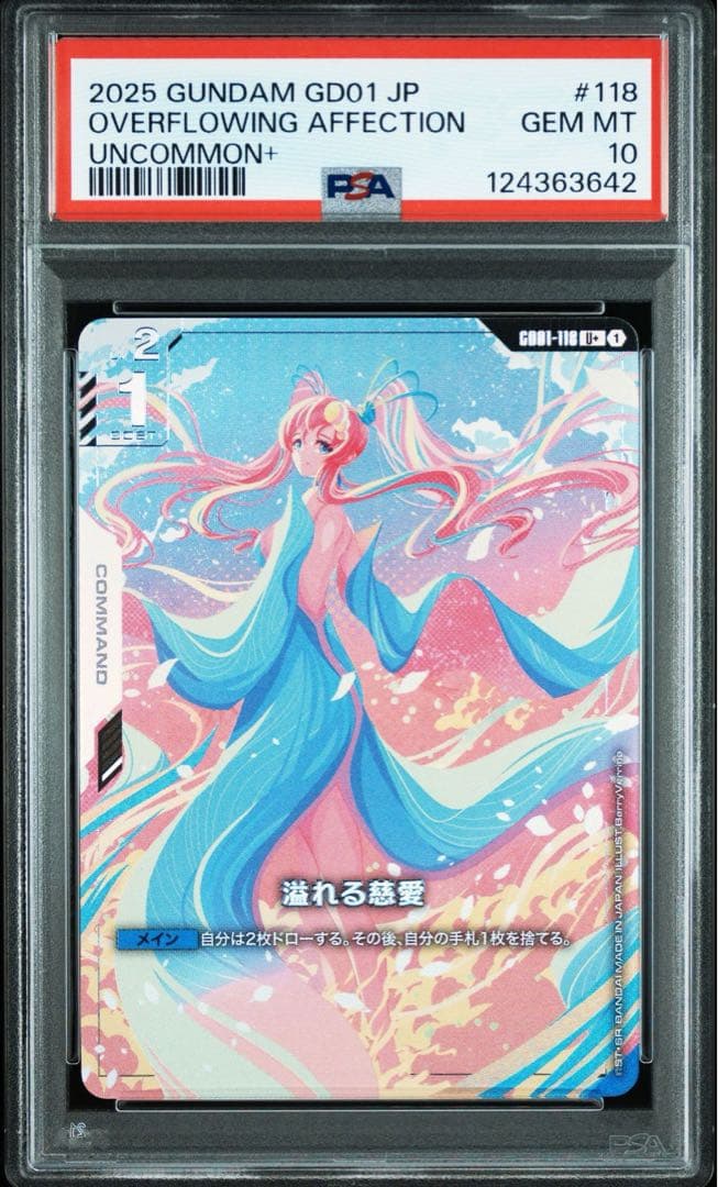 溢れる慈愛ガンダムカードゲームpsa10