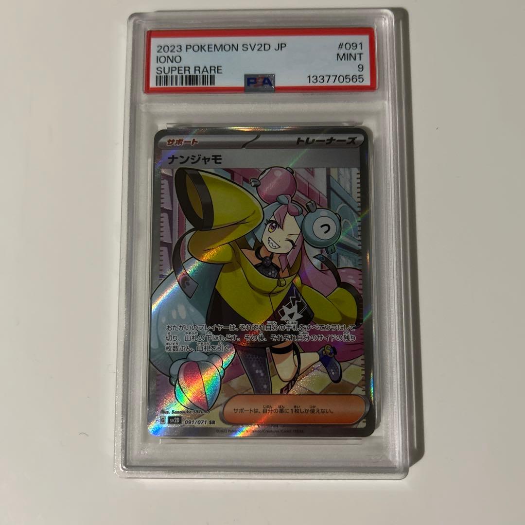 ナンジャモSR クレイバースト PSA9 ポケモンカード - メルカリ