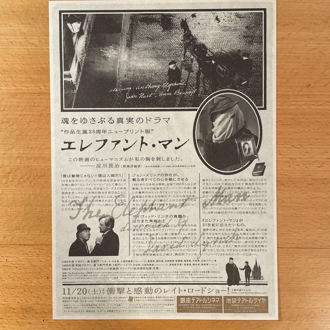 映画チラシ「エレファント・マン」作品生誕25周年ニュープリント版