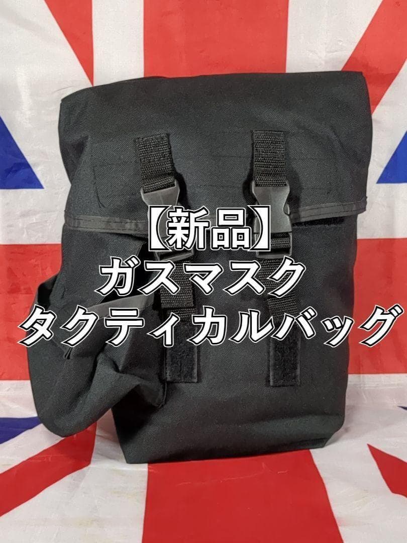 ガスマスク用タクティカルバッグ ブラック 新品 JULIUS 2024-25AW ガスマスクパンツ&ガスマスクバッグ スタイリング