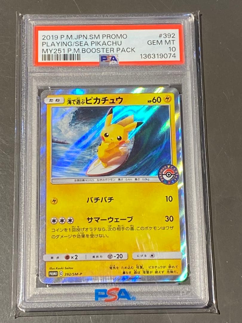 【PSA10】海で遊ぶピカチュウ　PROMO SM-P 392/SM-P プロモ PSA10】海で遊ぶピカチュウ PROMO 392/SM-P」の激安通販 | magi
