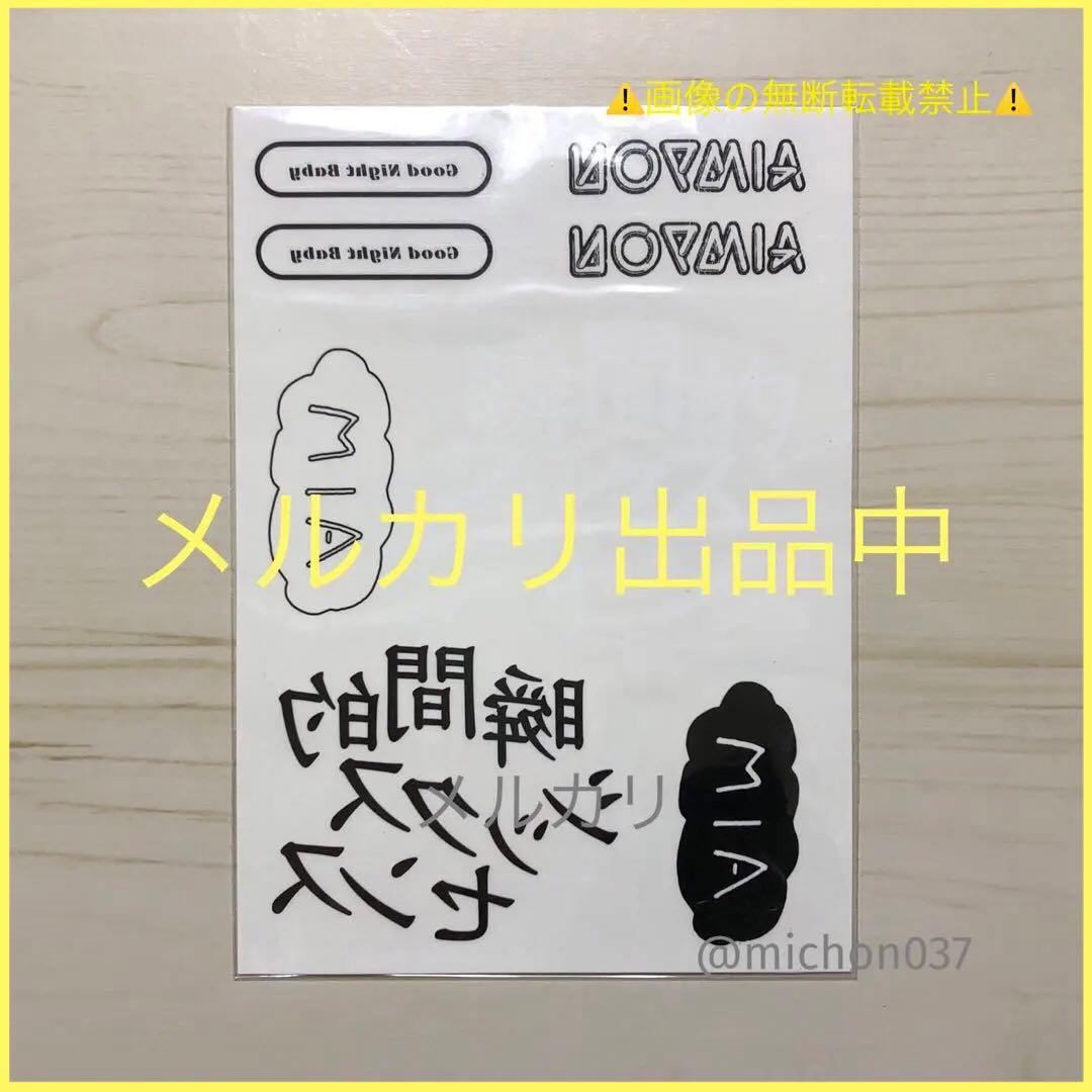 新品未開封】あいみょん タトゥーシール ラブ・コール 瞬間的シックス