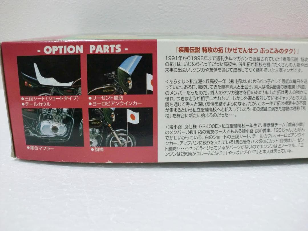 激レア！未開封！特攻の拓 プラモデル 1/12 単車 バイク 武丸 5種