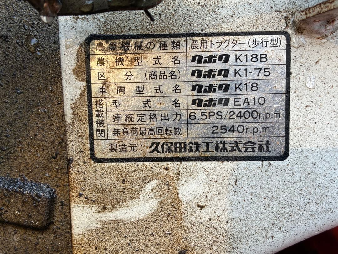 クボタ 耕運機K1-75 7.5馬力ディーゼル エンジン 動作確認済み - メルカリ