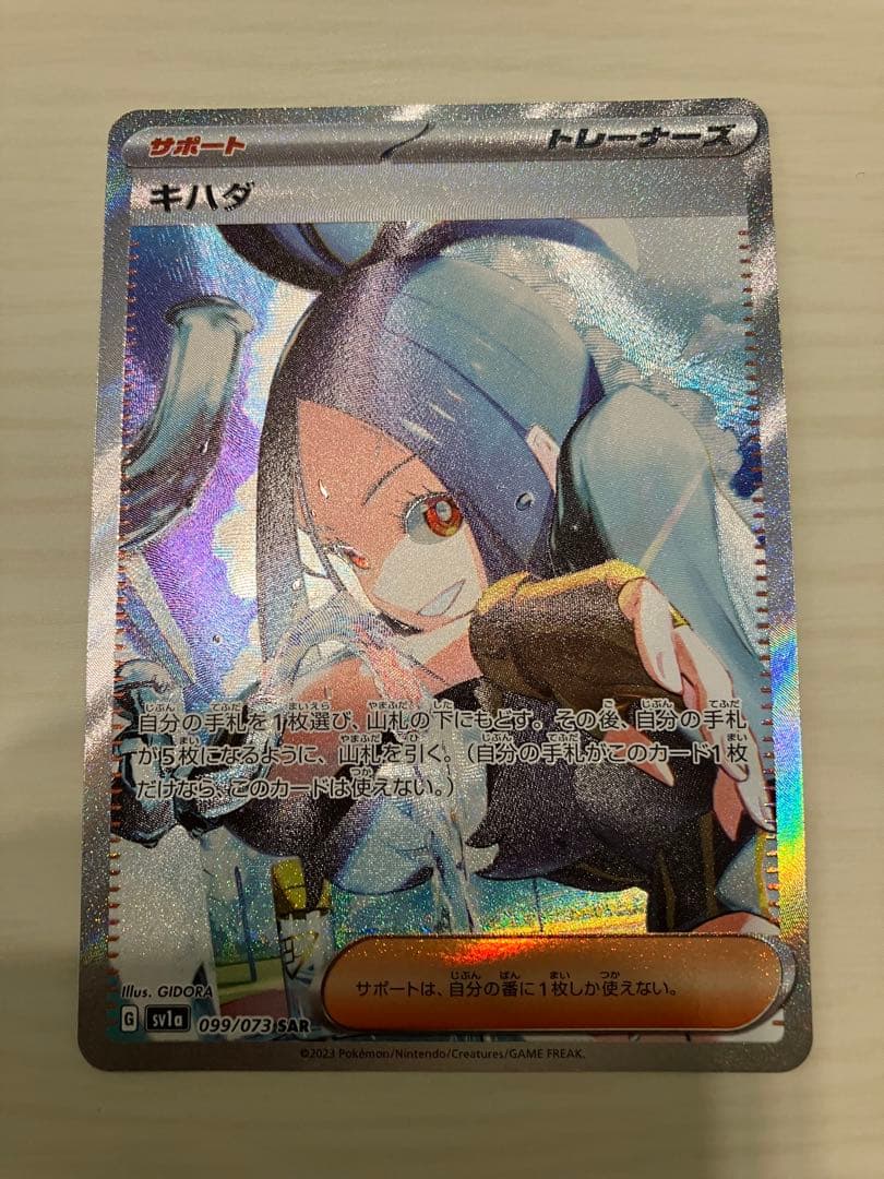 キハダ　SAR ポケモンカード キハダ 099/073 SAR トリプレットビート｜トレファクONLINE