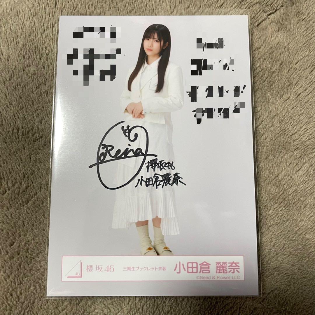 櫻坂46 小田倉麗奈 直筆サイン生写真 三期生ブックレット衣装　ヒキ 2026年最新】小田倉麗奈 サインの人気アイテム - メルカリ