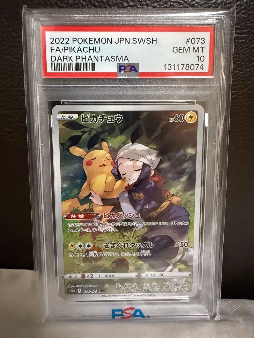 ひでぽん品ピカチュウ CHR S10a ダークファンタズマ 073/071 PSA10】 ピカチュウ CHR 073/071 ダークファンタズマ - メルカリ