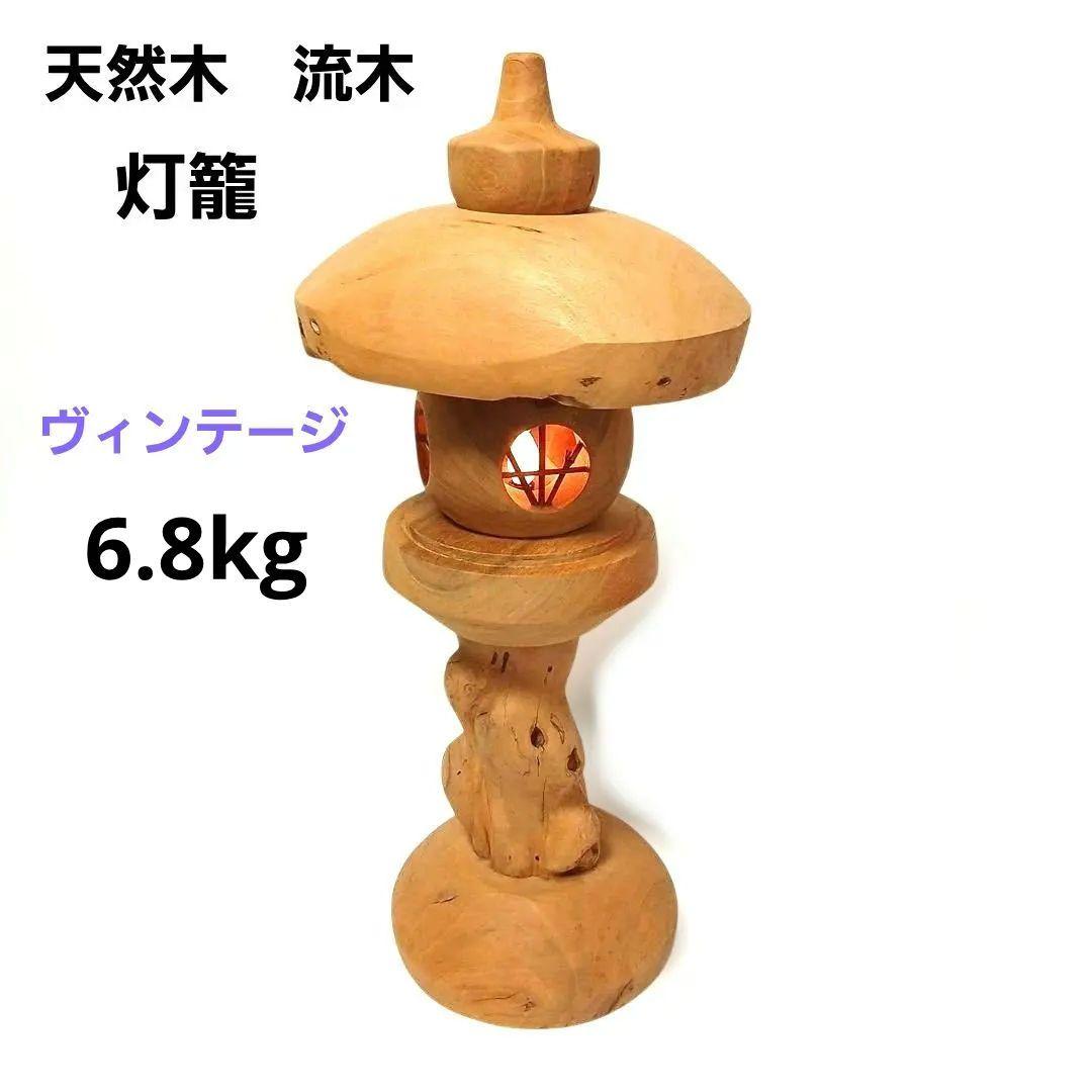 天然木 流木 灯篭 置物 照明 工芸品 インテリア ハンドメイド ヴィンテージ 楽天市場】ハンドメイド 流木 インテリア オブジェ 照明 アート 手作り