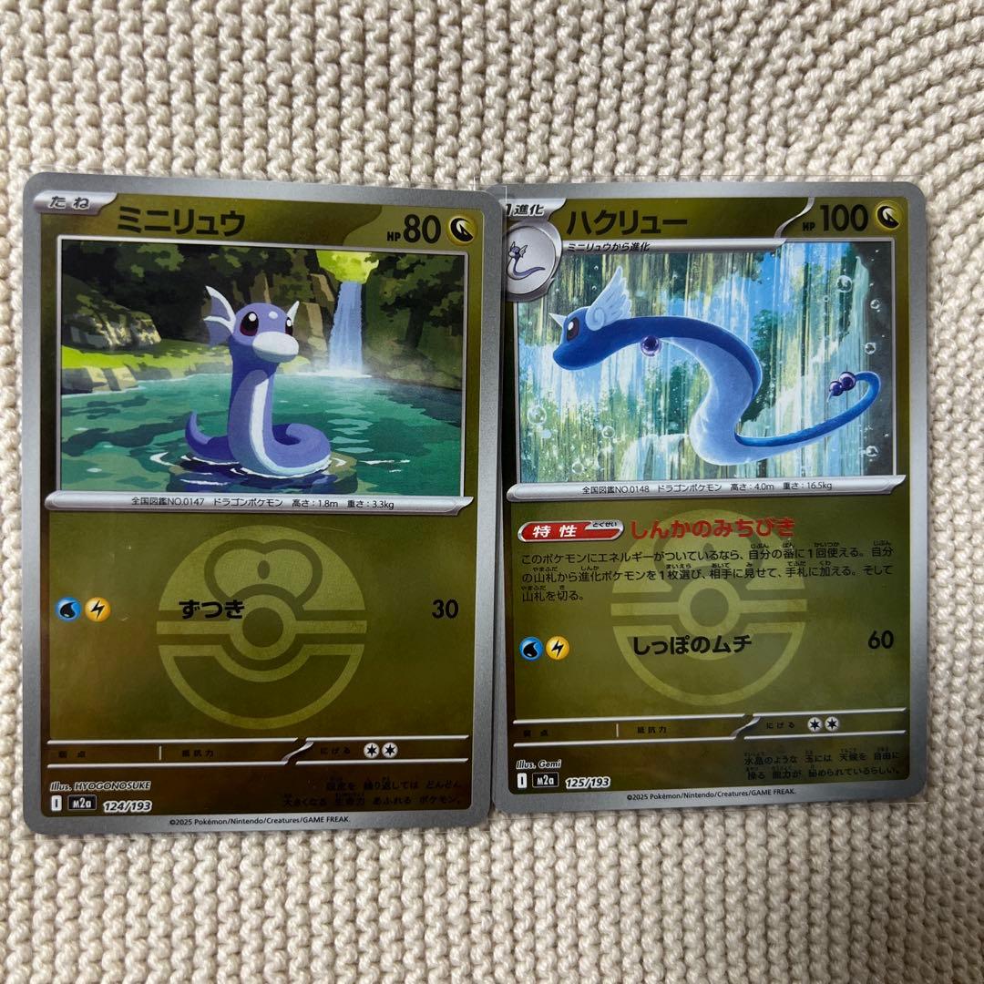 ポケモンカード ミニリュウ ハクリュー ミラー メガドリームex - メルカリ