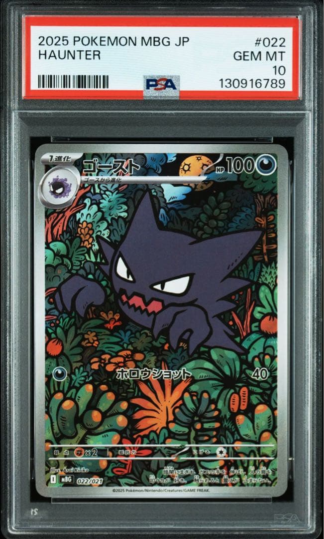 PSA10 ゴースト AR ポケモンカード