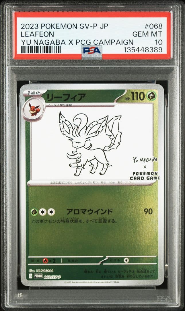 新ケース YU NAGABA ブイズ9種+ピカチュウ PSA10 10枚セット - メルカリ