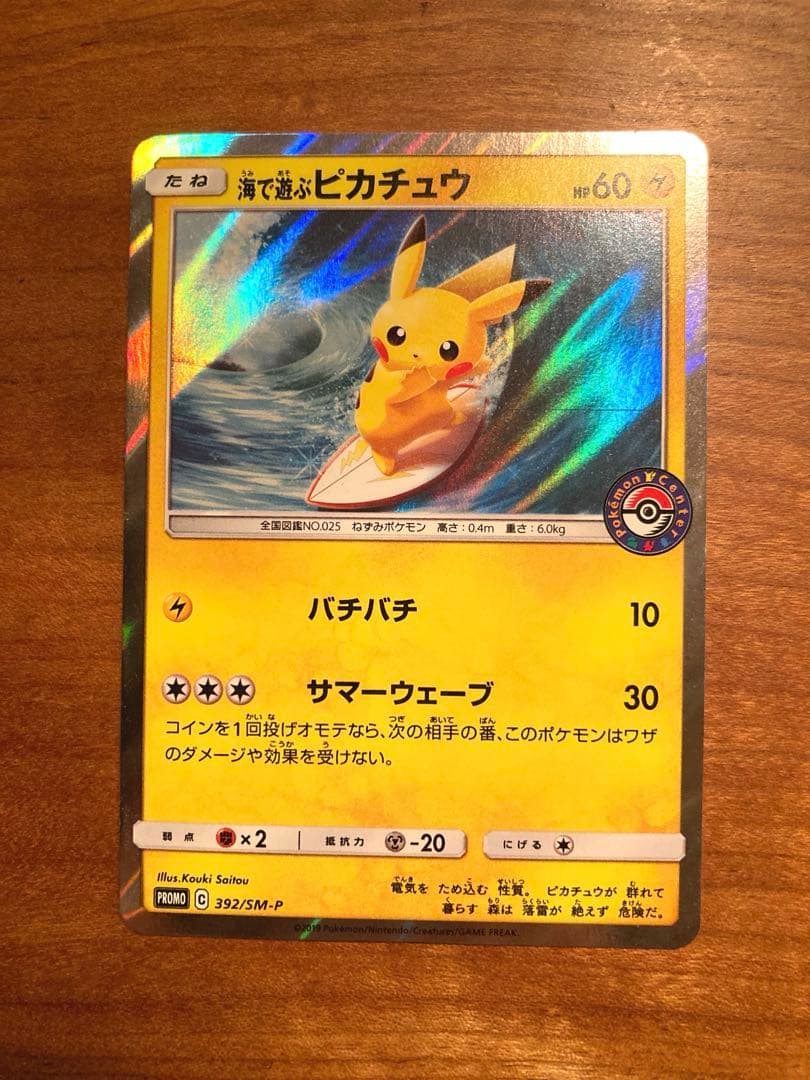 海で遊ぶピカチュウ プロモ