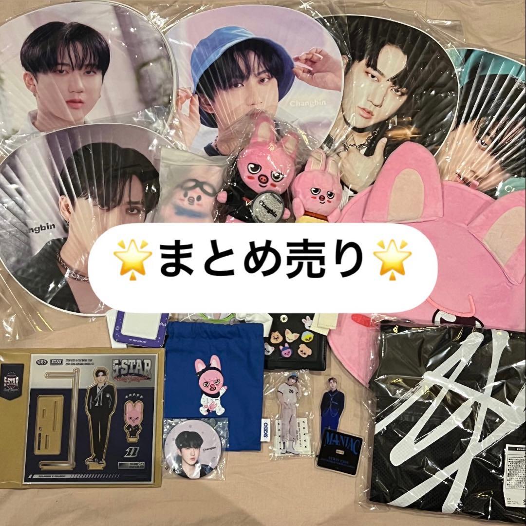 pon様専用】 straykids チャンビン まとめ売り - メルカリ