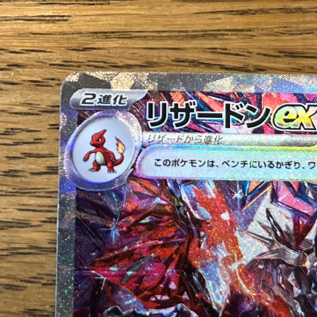 ポケモンカード シャイニートレジャー リザードンex SAR - メルカリ