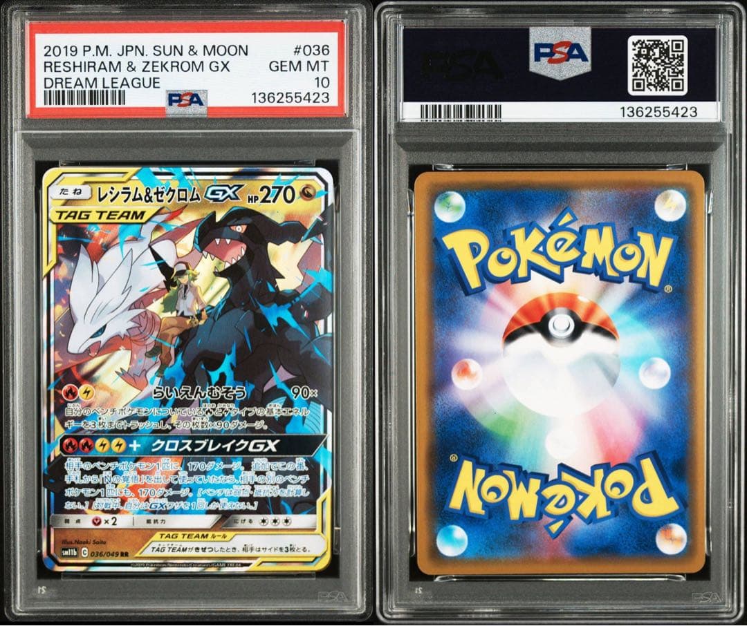PSA10】レシラム＆ゼクロムGX 036/049 即日発送 - メルカリ