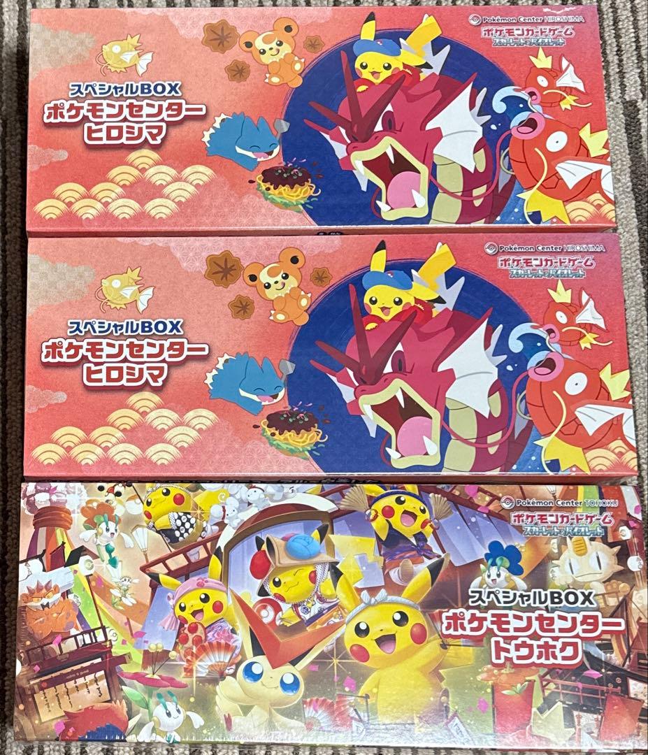 ポケモンカード　ヒロシマ　トウホク　スペシャルBOX ポケモンセンタートウホク・ヒロシマ・フクオカのスペシャルBOX追加