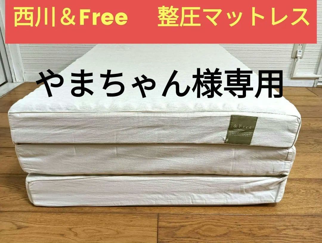 快眠！お買い得☆【西川&free】シングル ノンスプリングマットレス　大谷 ⭐️大谷選手もご愛用のAiRマットレス⭐️ | 西川寝具 | 大丸神戸店