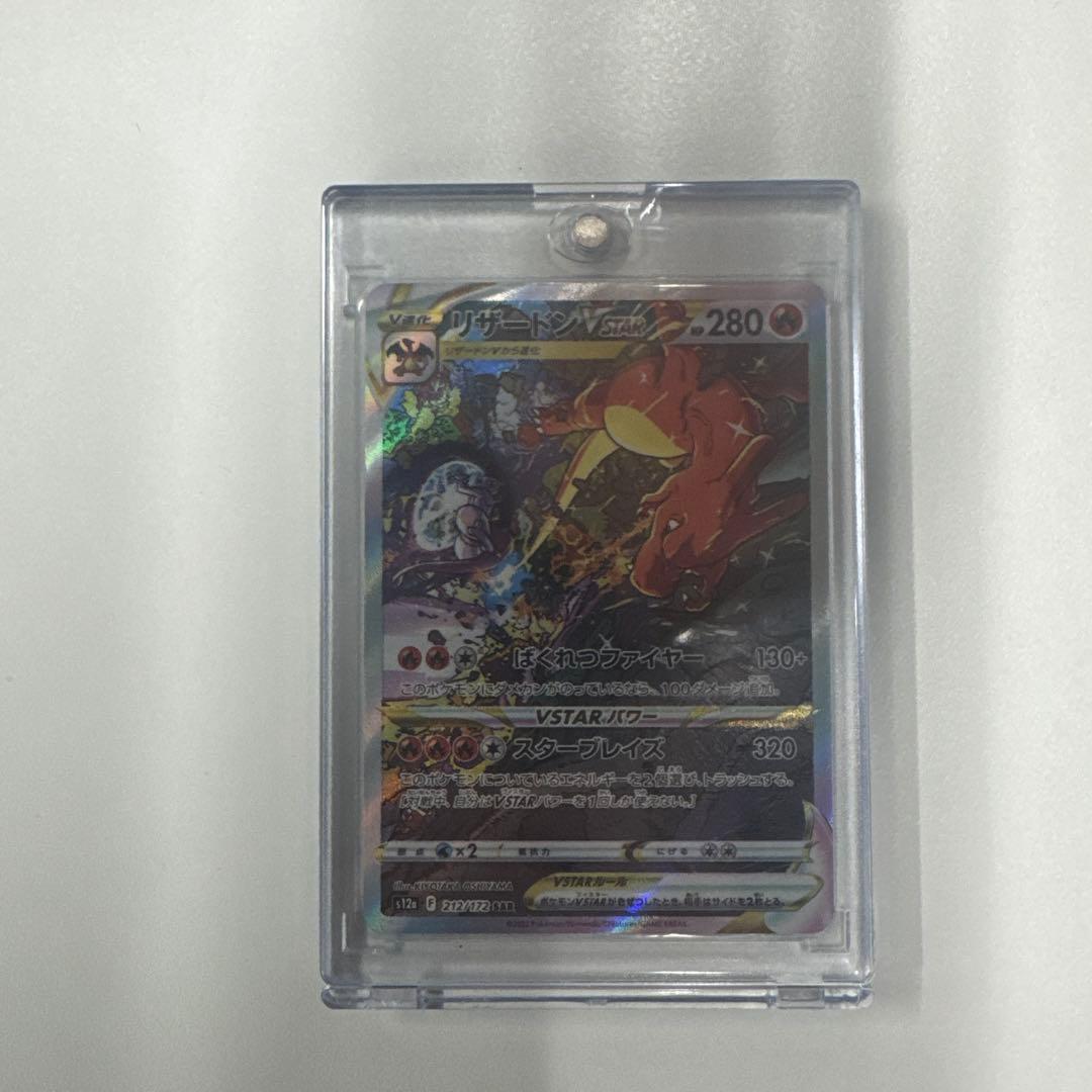 ポケモンカード　リザードンVSTAR SAR リザードンVSTAR(SAR){炎}〈212/172〉[S12a] – 晴れる屋2