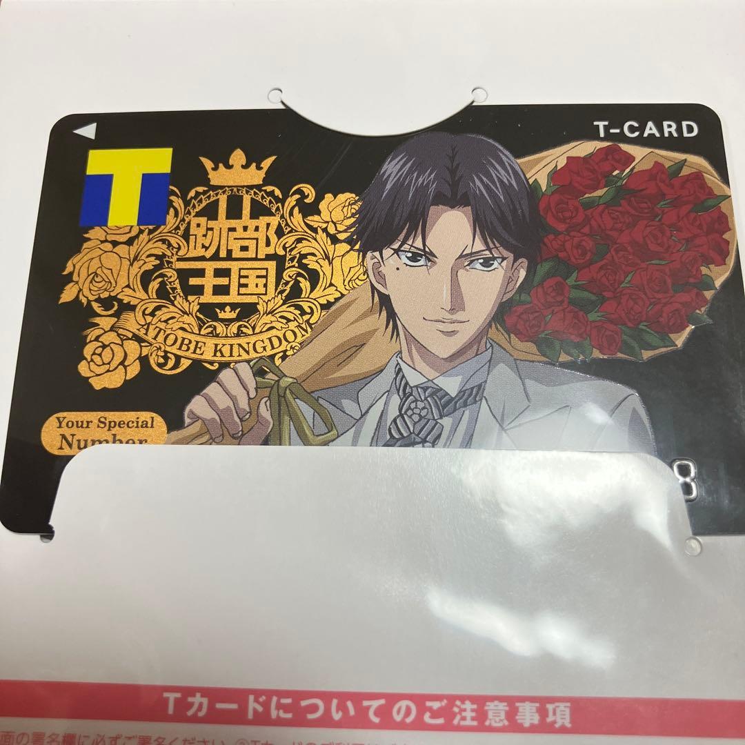 新品未使用 限定 Tカード Tポイント Vカード Vポイント 跡部景吾 跡部